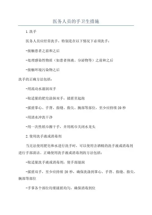 医务人员的手卫生措施