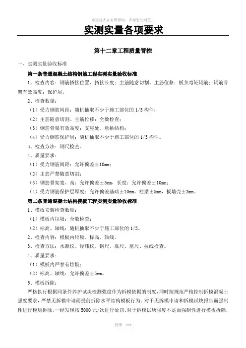 实测实量标准