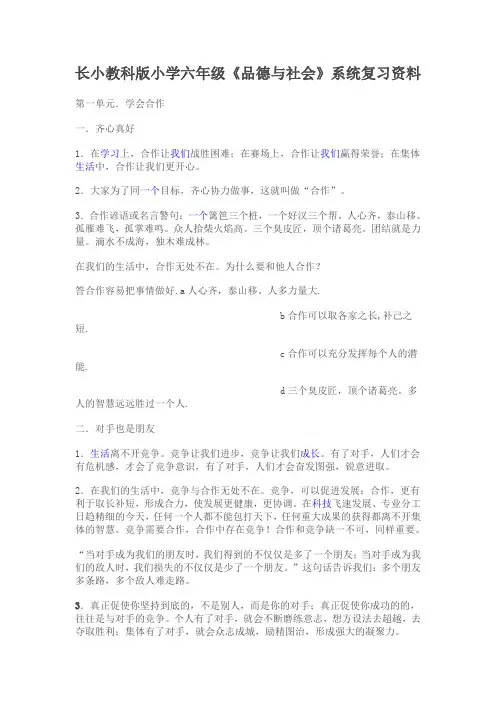 教科版六年级下品德总复习