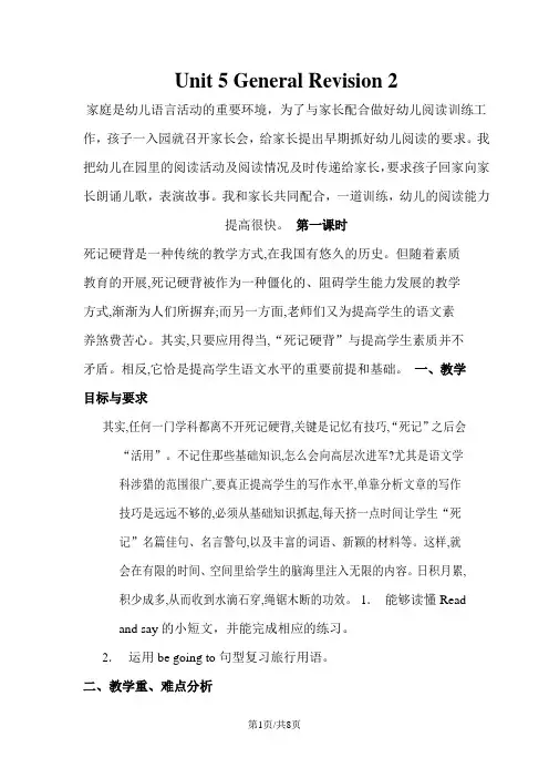 六年级下册英语教案Unit 5  General Revision 2 第一、二课时_人教(精通)()