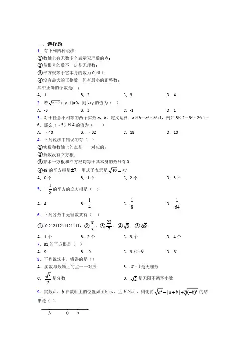 人教版初中七年级数学下册第六单元《实数》(含答案解析)