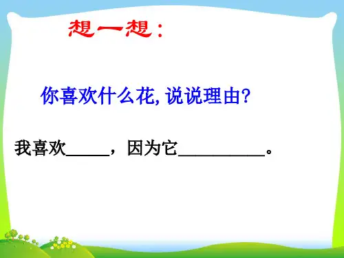 部编版七年级语文下册：16  爱莲说  主课件.ppt
