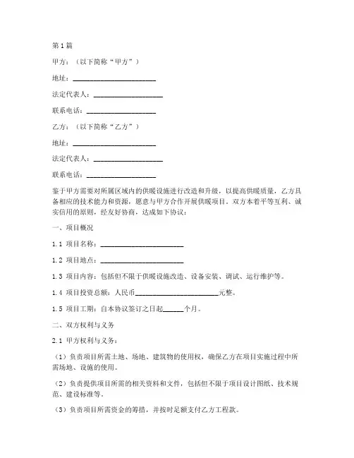 供暖项目合作协议书范本(3篇)