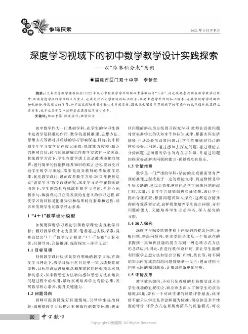 深度学习视域下的初中数学教学设计实践探索——以“球赛积分表”为例