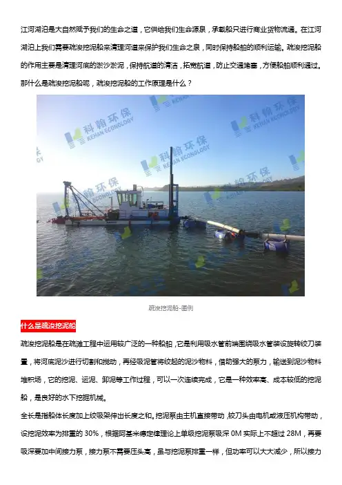 什么是疏浚挖泥船,及其工作原理