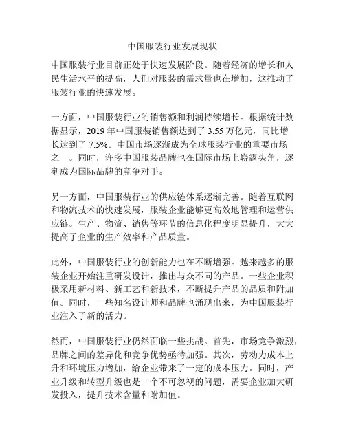 中国服装行业发展现状
