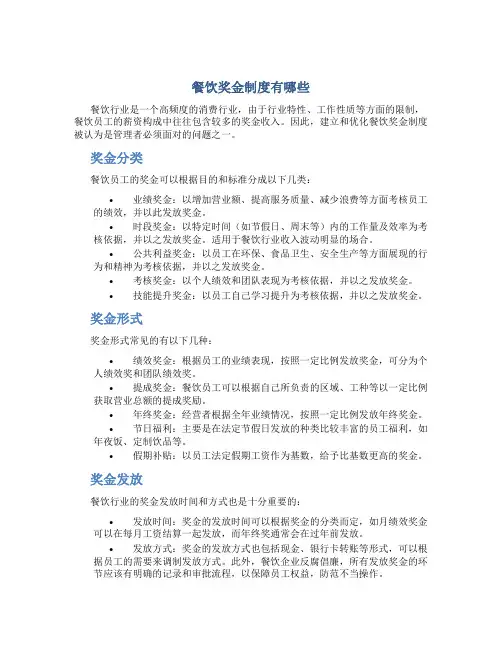 餐饮奖金制度有哪些