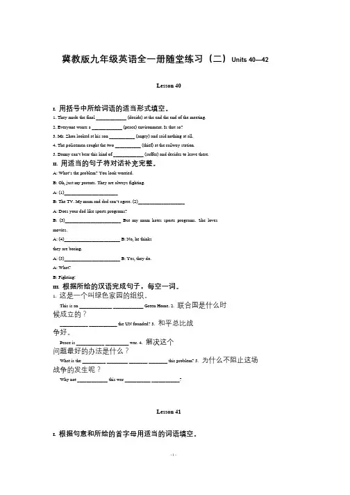 冀教版九年级英语全一册随堂练习Lesson 40-42 (含答案)2