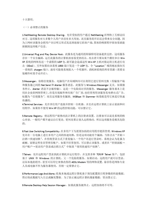 十大禁用电脑服务