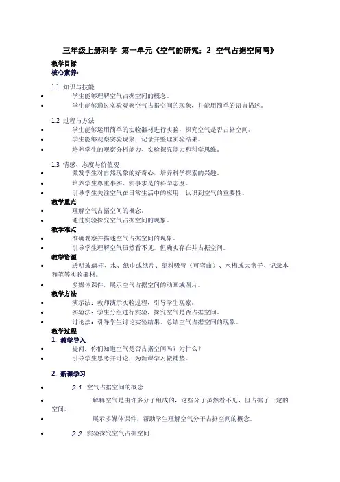 三年级上册科学第一单元《空气的研究：2空气占据空间吗》
