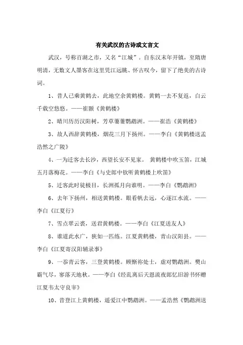 有关武汉的古诗或文言文
