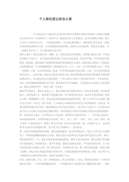 个人情况登记表怎么填的说明书
