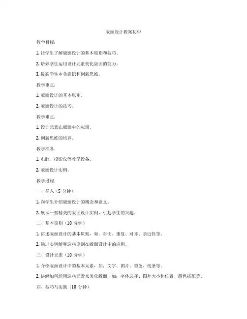 版面设计教案初中