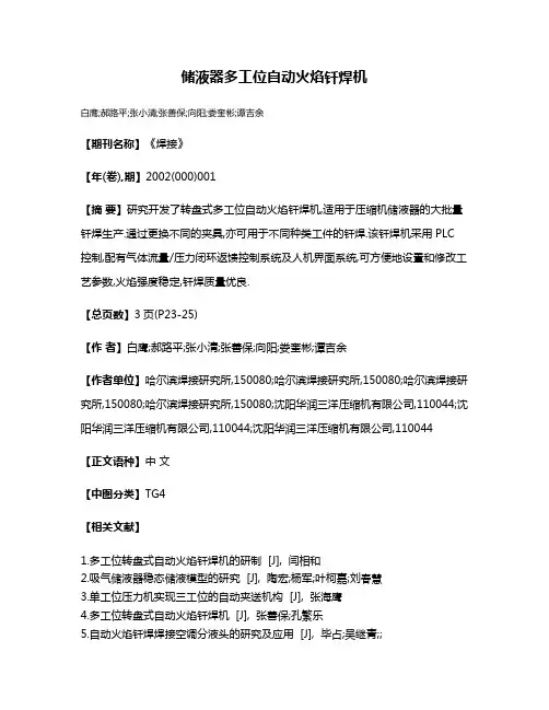 储液器多工位自动火焰钎焊机