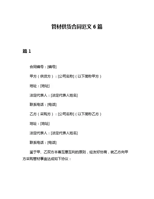 管材供货合同范文6篇