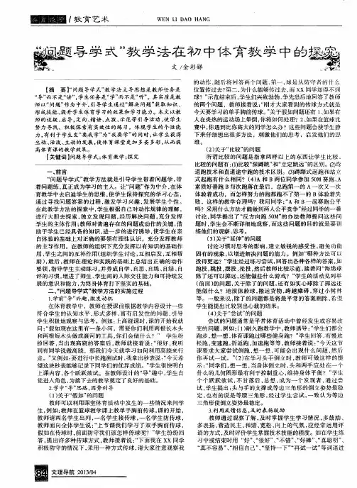 “问题导学式”教学法在初中体育教学中的探究