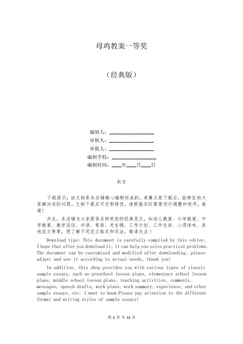 母鸡教案一等奖