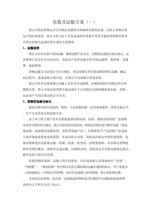 标书模板4.包装及运输方案