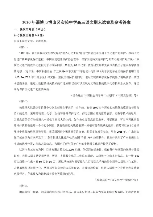 2020年淄博市博山区实验中学高三语文期末试卷及参考答案