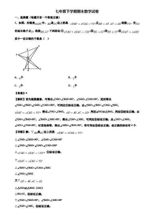 (汇总3份试卷)2018年石家庄市某名校中学七年级下学期期末考试数学试题