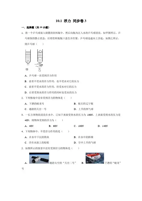 人教版物理八年级下册浮力课时练习
