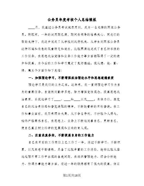 公务员年度考核个人总结模板(7篇)