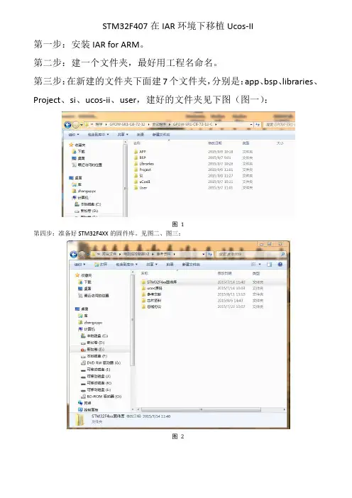 STM32F407移植uCOS-II笔记