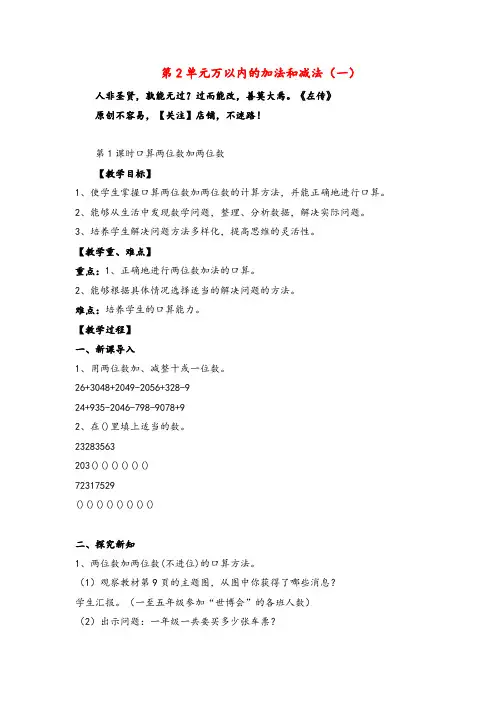 人教版数学三年级上册第1课时   口算两位数加两位数教案与教学反思