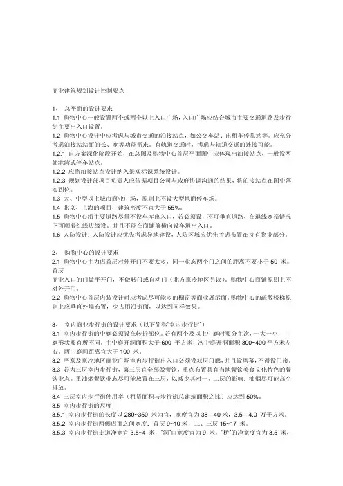 商业建筑设计规范