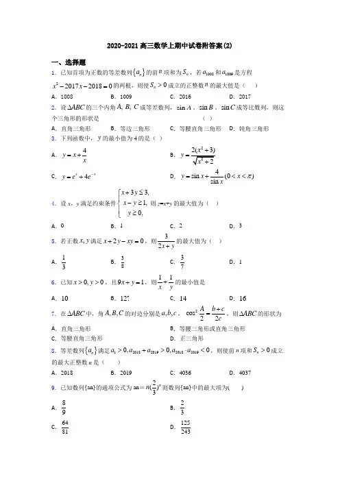 2020-2021高三数学上期中试卷附答案(2)