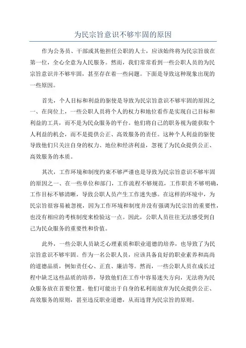 为民宗旨意识不够牢固的原因