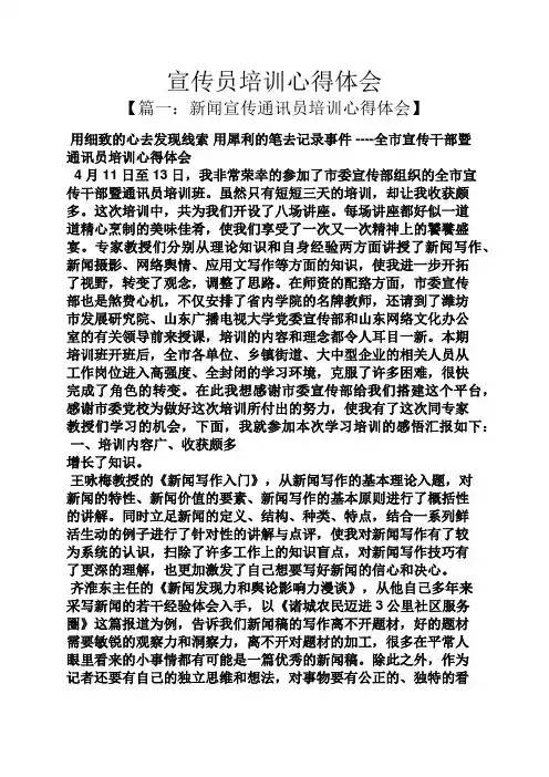 宣传员培训心得体会