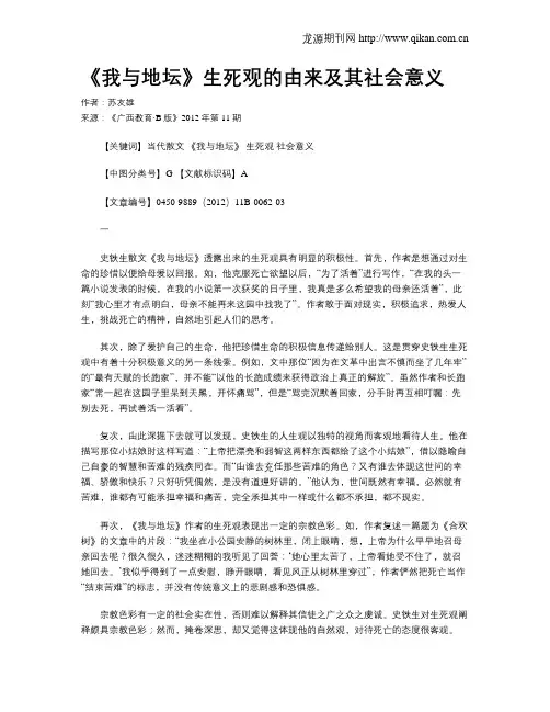 《我与地坛》生死观的由来及其社会意义