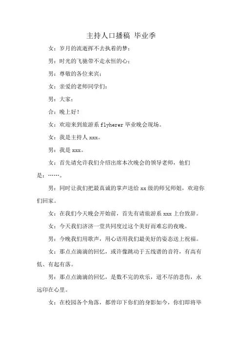 主持人口播稿 毕业季