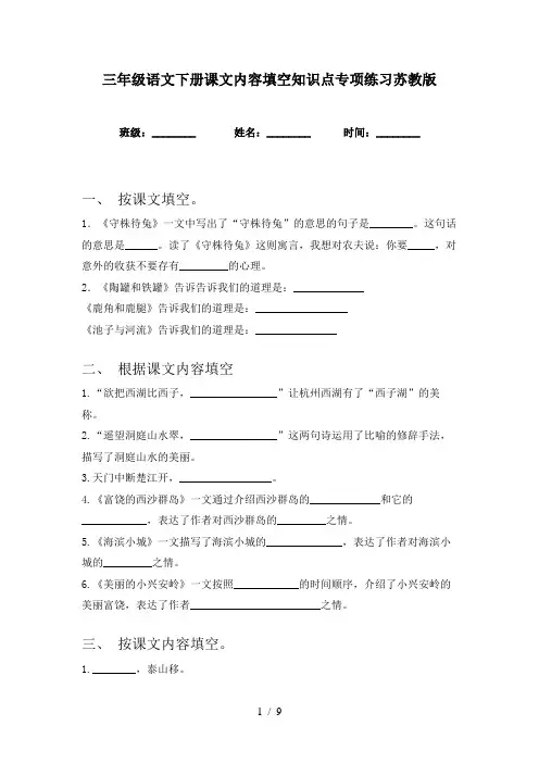 三年级语文下册课文内容填空知识点专项练习苏教版