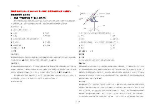 福建省福州市八县一中2022-2023高一地理上学期期末联考试题(含解析)