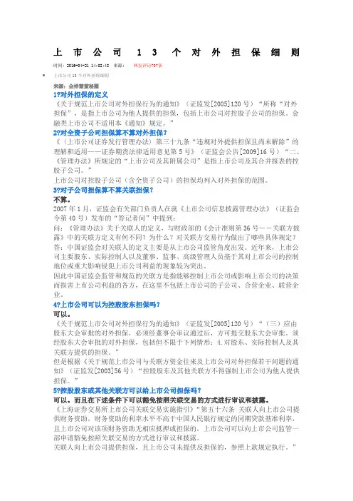 上市公司个对外担保细则