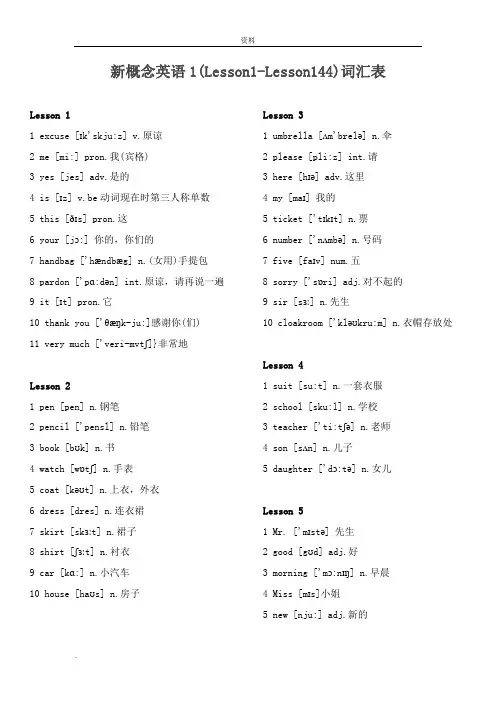 新概念英语第-册词汇表(带音标和中文-课本对照-遍)