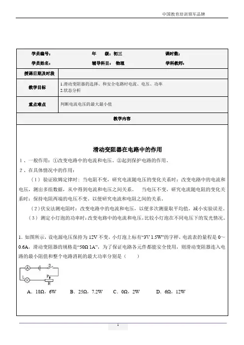 中考物理   滑动变阻器的选择、和安全电路时电流、电压、功率的最值问题