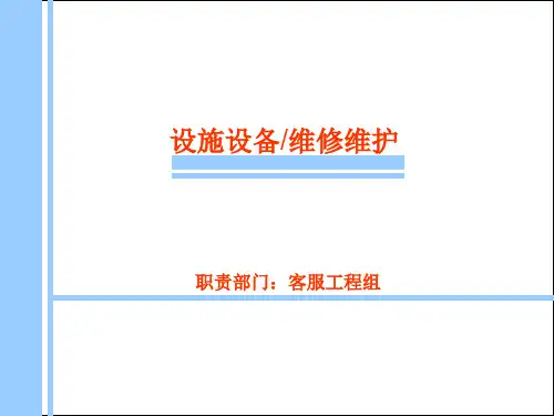 江苏省物业管理服务四级标准学习