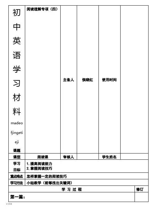 外研版英语九下试题阅读理解(4)