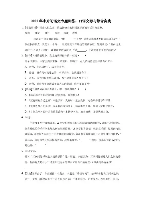 2020 年小升初语文专题训练：口语交际与综合实践(附答案)