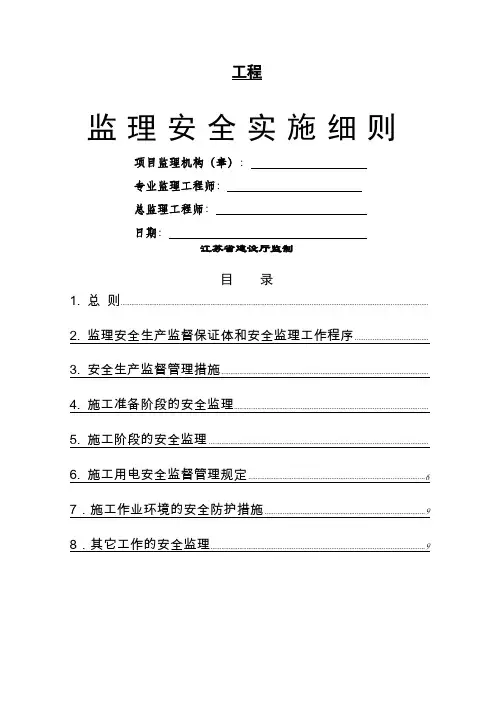 河道疏浚工程安全施工监理细则