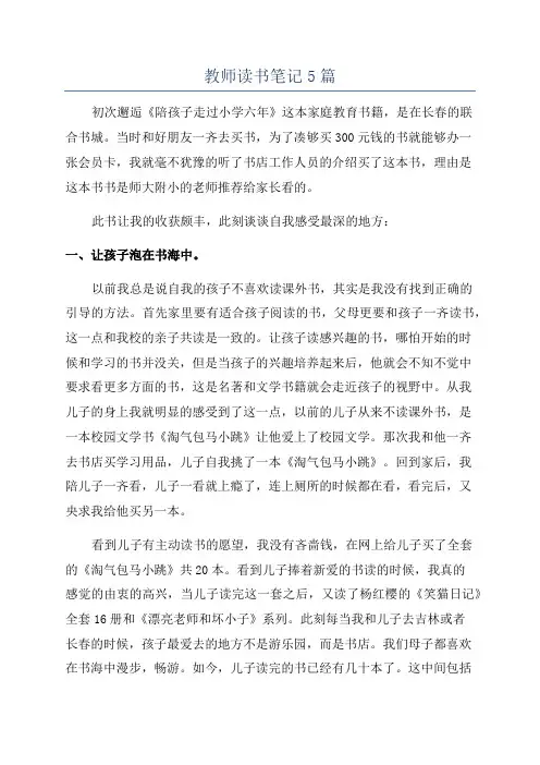 教师读书笔记5篇