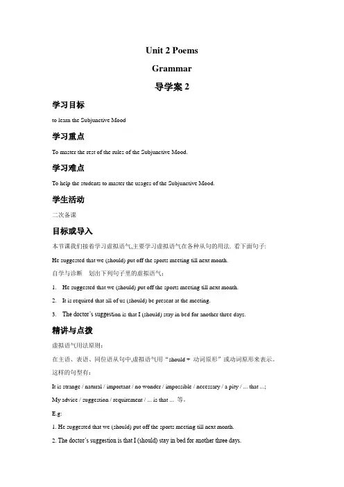 Unit 2 Poems Grammar 导学案2-人教选修6精品