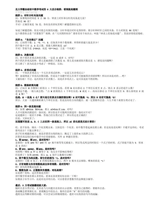 11-初一丢分陷阱