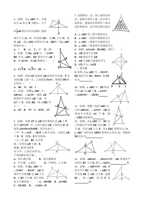 中垂线基础练习题(含答案)