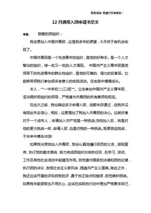12月通用入团申请书范文