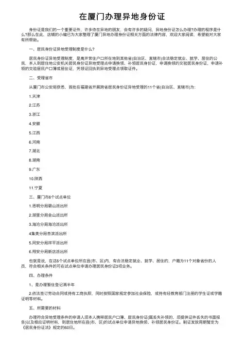 在厦门办理异地身份证
