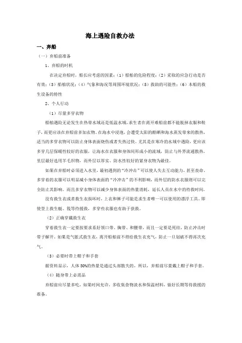 海上自救